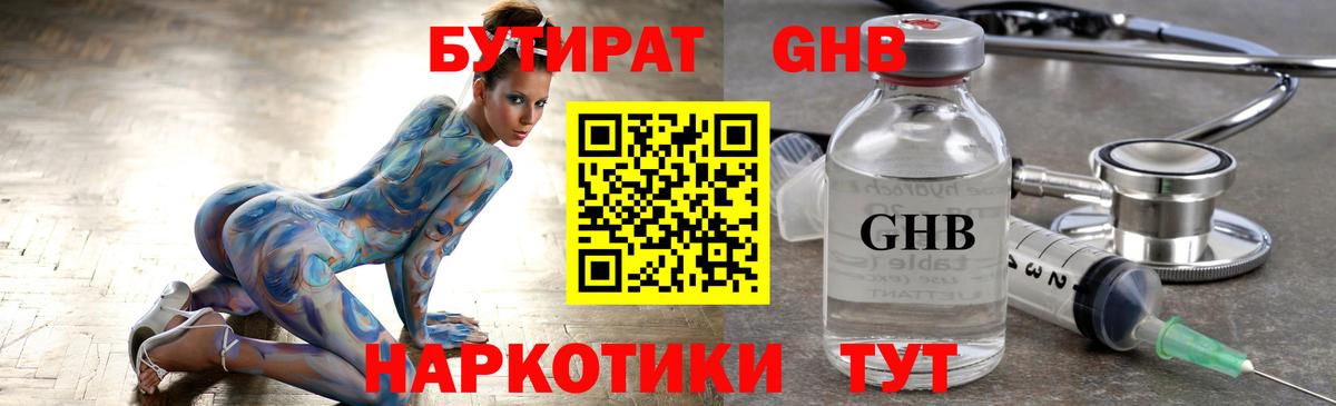 Бутират бутик Гусиноозёрск