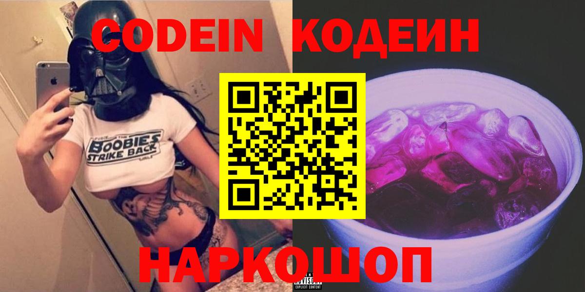 Гусиноозёрск  Кодеин напиток Lean (лин)  Кодеиновый сироп Lean Purple Drank  Вход с VPN 