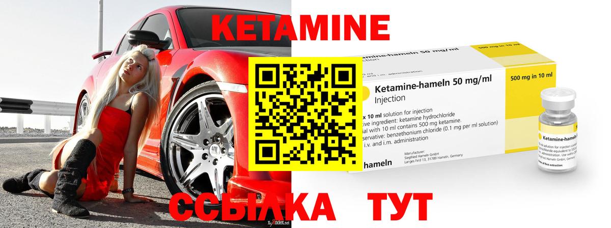 Кетамин ketamine Гусиноозёрск